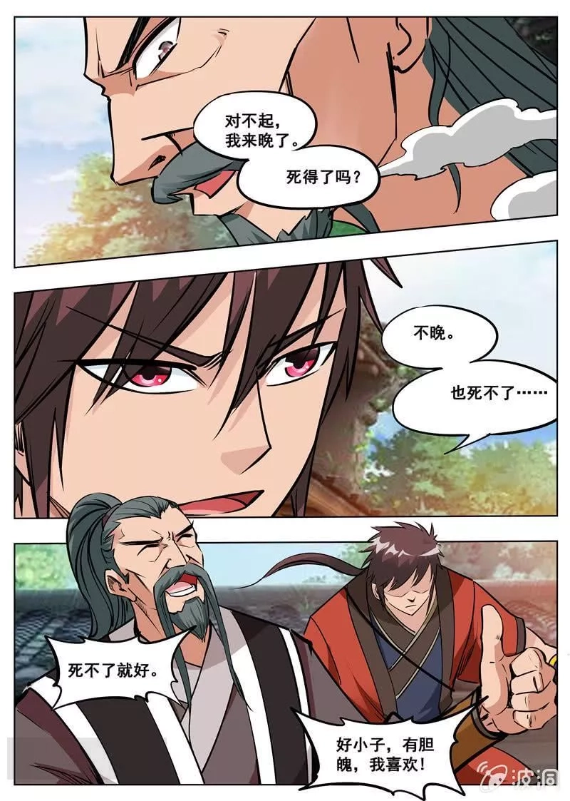 大剑神,第177话 打碎元胎,第8张